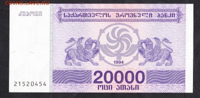 Грузия 1994 20000к пресс - 3