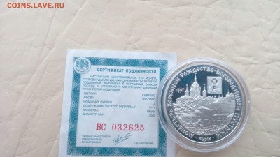 3р серебро Курск 1997г - IMG_20171029_125055