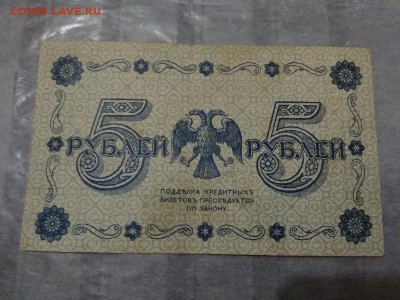5 рублей 1918г. Россия 11.02.19 - 60