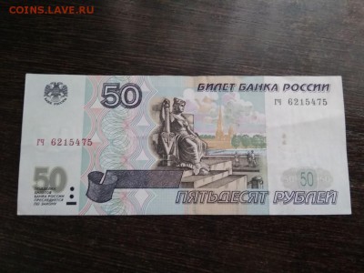 50 рублей 1997 года без модификаций до 11.02.19г - 86