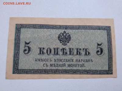 5 копеек Россия 1915 год до 11.02.19г - 75