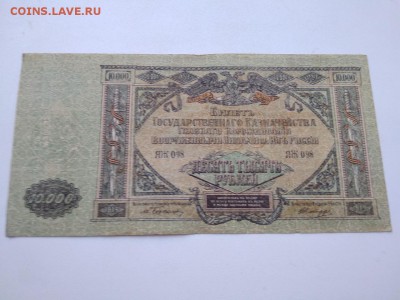 10000 рублей Главнокомандования ВСЮР 1919 год - 2plUrnDSO_0