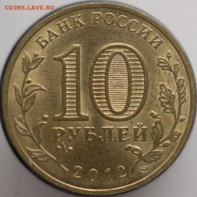 10 руб. ГВС 2011(спмд); 2012 (спмд); 2015 (спмд) + - 2019-02-06-3841