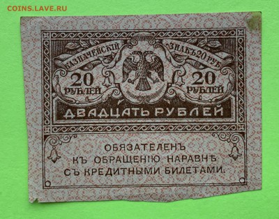 20 рублей керенка 1917 г - 626B9C46-3FEF-4238-B3A6-015F5AD4F457