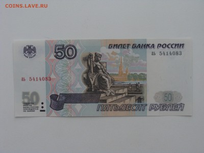 Unc 50 рублей 1997 Без модификации До 11.02 - 12 (2).JPG