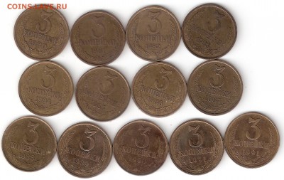 Погодовка СССР: 3 копейки - 13 монет 1980-91г. - 3к СССР-13шт Р