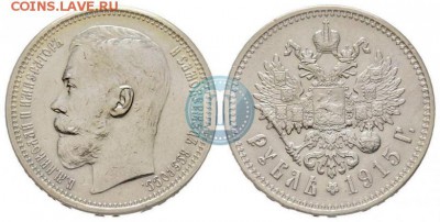 Атрибуция и оценка 1 рубль 1915 - 15а