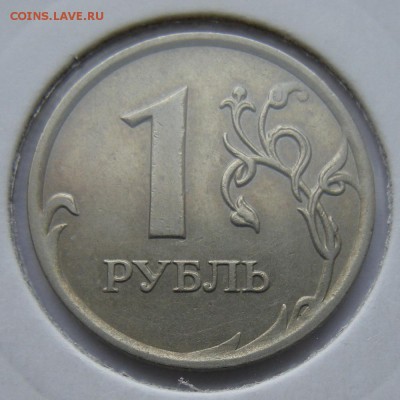 1 рубль 2007 - полный раскол (2) -- до 13.02.19. 22:00 мск. - DSCN2979.JPG