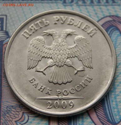 5 рублей 2009 г. спмд Н-5.23В-в лоте 5 монет-09.02.2019 в 22 - В-1