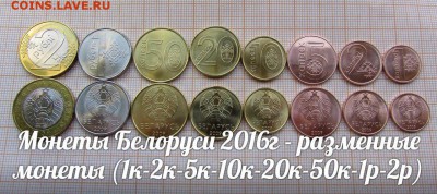 Белоруссия Годовой набор 2016 года(8шт). До 10.02. в 22:00 - ъ