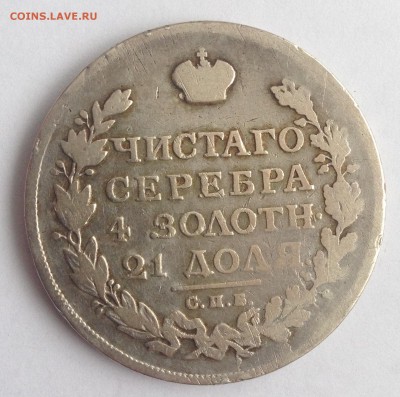 1 рубль 1814г. МФ до 14.02.19г. (22-00 мск) - 19-1.JPG