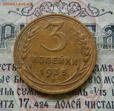 3 копейки 1935 г .     Окончание 12.02.2019 в 22.00 по МСК . - 25