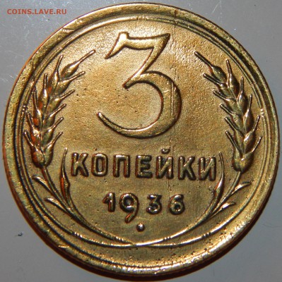 Ранние Советы 3,5 копеек 1928-1986 гг.,25 шт.,до 22:00 14.02 - 3-36-2.JPG