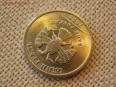 1 рубль 2005г СПМД Без обращения и Бонус до 11.02 - P1010081.JPG
