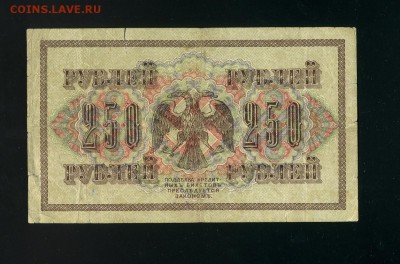 250 рублей 1917 АА-004 до 14,02,2019 22:00 МСК - Фото980