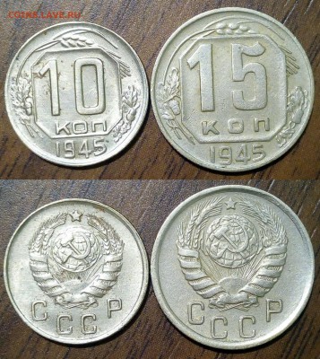 Набор монет 1945 года. До 15.02.2019. 22.30 Мск. - 4