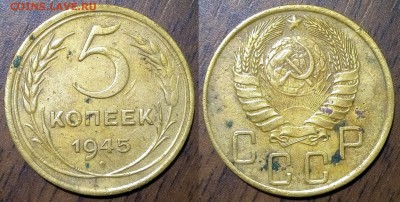 Набор монет 1945 года. До 15.02.2019. 22.30 Мск. - 3