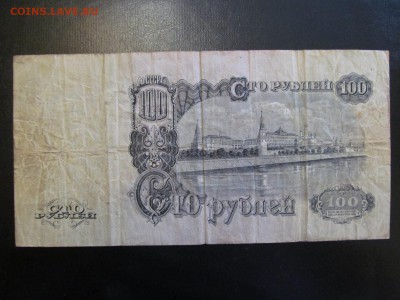 100 рублей 1947 г ( 16 лент ) : до  ухода  в  архив - IMG_1454.JPG