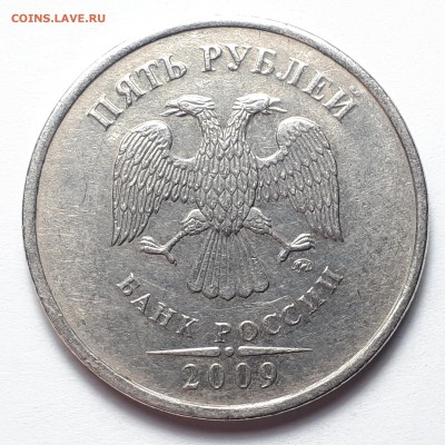 5 рублей 2009 ммд шт.С-5.3А2, А3, А4, В, Г1, Г2 до 16.02.19 - С-5.3В.