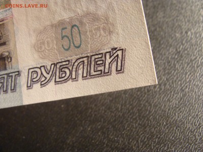 Unc 50 рублей 1997 Без модификации До 14.02 - DSC05788.JPG
