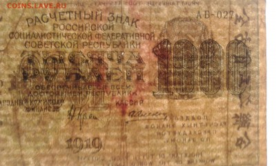 1000руб. 1919г.        14.02.19. 22.00 - 20190131_175155[1]