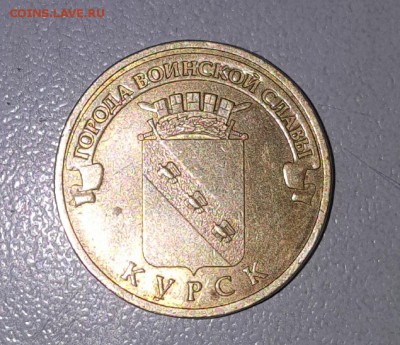 10 рублей 2011 Курск (размытый знак монетного двора. ) - 20190212_021248