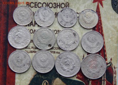 12 монет мельхиоровых 1931-1956 годов (10,15,20 копеек) - DSCN1881.JPG