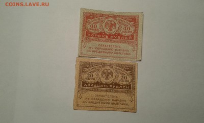 20 и 40 руб. 1917г.    14.02.19.  22.00 - 20190131_191633[1]