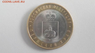 10р 2010г. Пермский край, до 17.02 - Ч Пермский край-1