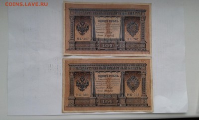 1 руб. 1898г. упр. шипов 6 кассиров       14.02.19.  22.00 - 20190212_144539[2]