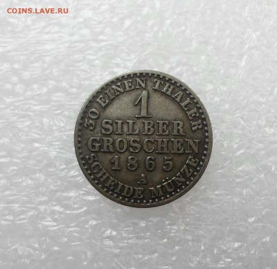 1 Silber Groschen 1865 A (Пруссия) до 17.02.2019 - SAM_4942.JPG