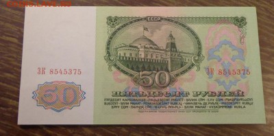 50 рублей 1961 пресс до 19.02, 22.00 - СССР 50 руб 1961 пресс_2