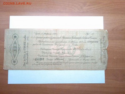 50 руб. краткосрочное обязательство, Архангельск, 1918г. - IMG_20190212_201303_thumb