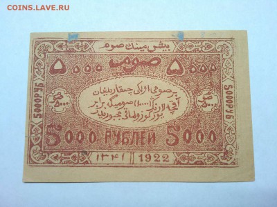 5000 рублей, Бухара, 1922г., до 16.02.19г. - IMG_20190212_200657_thumb