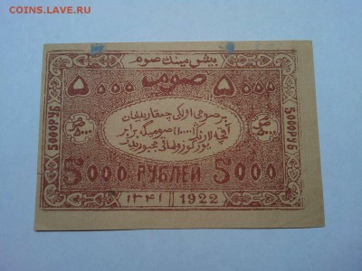 5000 рублей, Бухара, 1922г., до 16.02.19г. - IMG_20190212_200648_thumb