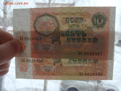 Unc #Подряд 10 руб 1961 г. (3шт) + Бонус аА,аа - DSC05995.JPG