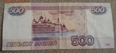 500 рублей, брак на оценку - 20190214_105356