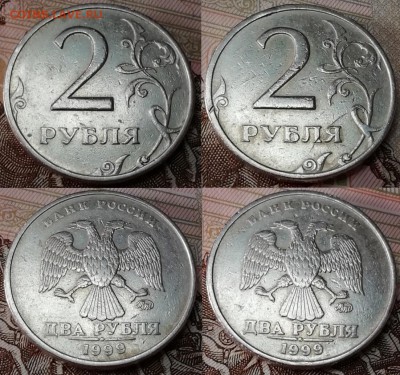 2 рубля 1999 ммд(2шт.) и 2 рубля 1999 спмд(3шт.) - 2 рубля 1999 ммд