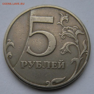 5 рублей 1997 расколы -- на оценку - DSCN3201.JPG