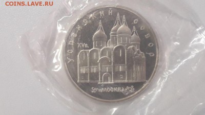 5р 1990г Успенский собор- пруф запайка, до 20.02 - С Успенский-1