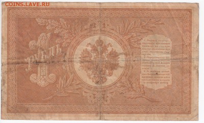 1 рубль 1898 г. Шипов-Протопопов до 20.02 в 22.00 - IMG_20190214_0023