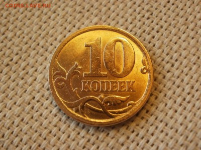 10 копеек 2006г СПМД (магнит) Без Обращения и Бонус до 17.02 - P1050240.JPG