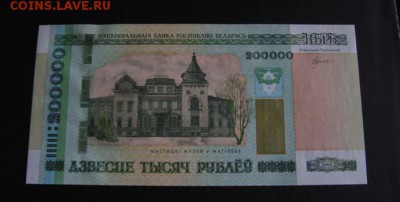 Беларусь, 200.000 рублей 2000 (2012) UNC до 21.02 22.00 - 1