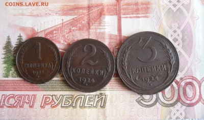 1,2,3 копейки 1924 года До 19.02.19г 23.00 МСК - 1