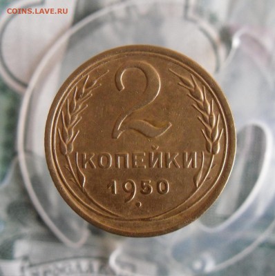 2 копейки 1936,1950 года До 19.02.19г в 23.00 МСК - 1