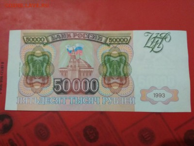 50000 рублей 1993 года модификация 1994 г	20.02.19 - 192