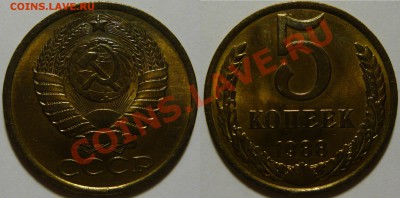 5 копеек 1988 UNC НЕ НАБОРНАЯ МЕШОК до 18.02.2019 в 22:00 - 5 копеек 1988.JPG