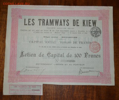 100 франков 1905г. г. Акция. Трамвай Киев.до 22-00 мск 17.02 - трамвай Киев  акция  100фр  1905  а