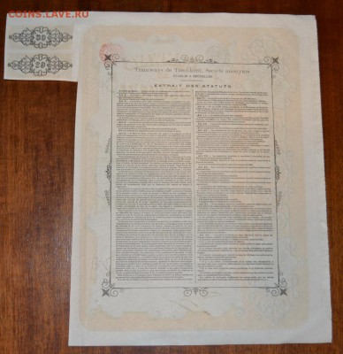 100 франков 1897г. Акция. Трамвай. Ташкент. до 22-00 мск 17 - трамвай Ташкент акция 100ф  1897  р