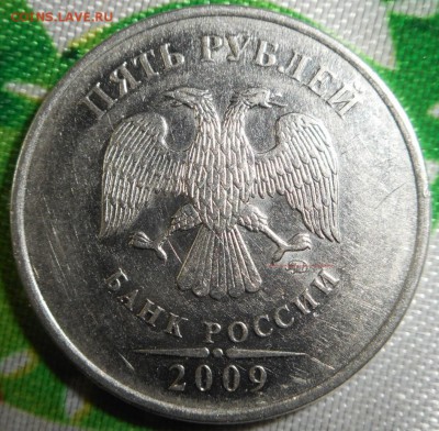 5 рублей 2009 магнит. шт  шт H-5.5г ПО А.С ?? - DSCN3155 - 55